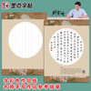 Ink dot copybook Jing Xiaopeng Xingkai general standard Chinese characters 7000 words (video version) student adult beginner copy tracing practice copybook hard pen calligraphy practice handwriting fountain pen copybook book start of school season
