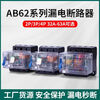 AB62 transparent 20A 32A 40A Hangzhou Xiaoshan Jinfeng leakage circuit breaker protector 2P 3P 4P peak 32A 4p