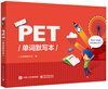 PET word dictation book pet word memory method tutorial PET core vocabulary memory spelling game book foreign language learning Phoenix Xinhua Bookstore flagship store