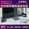 Sato Corporation (ZATO) ZATO official direct sales export to Japan upright piano sound insulation, heat insulation, moisture-proof, shock-absorbing silencer mat, universal floor mat, Japanese black piano floor mat