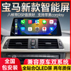 Lushihang BMW 5 Series 3 Series 1 Series 320li modified x1x3 x5 x6 car central control display large screen navigation all-in-one 10.25-inch Android large screen + carplay + hicar eight-core 4G version (4 + 32G) + reversing image + recorder