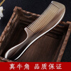 Quansheng natural ox horn comb wooden massage comb thickened scalp multi-functional meridian comb for men and women to send full Valentine's Day gift for Chinese Valentine's Day Natural yak horn round handle comb