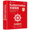 The Definitive Guide to Kubernetes: From Docker to Kubernetes Practice (6th Edition) (Part 1) (Produced by Bowen Viewpoint)