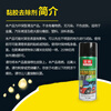 Baihui adhesive remover, degumming paper agent, self-adhesive adhesive remover, glass adhesive remover, cleaning agent