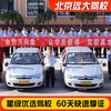 Diayou Beijing Yuanda Driving School Official direct training C1 C2 A variety of classes to meet the needs of learning to drive Zhenyao learning driving license Full-week classes C1