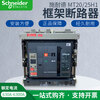 Schneider Electric Schneider frame circuit breaker MT20H1 3P F fixed MIC5.0 drawer type MT2 1000Ax solid MT20H1