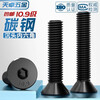 Tianzhuo Hardware Grade 10.9 Black Countersunk Head Hexagonal Screws Flat Head Screws Flat Cup Bolts M2M3M4M5M6M8M10M12-M20 M8*110-5 only