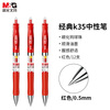 M&G stationery K35 press gel pen student 0.5 red pen signature pen bullet pen office supplies red 12 pieces/box Teacher's Day gift