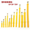 Universal small yellow croaker expansion plug plastic expansion pipe screw nylon extended self-tapping nail expansion plug 8mm6mm national standard 10mm 6*30 without nails 400 pieces