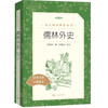 Scholars and Foreign History, a must-read for junior high school students in the third and ninth grade, an extracurricular book list for reading classics in junior high schools, the original works are complete without deletions, Wu Jingzi, People's Literature Publishing House