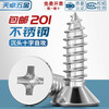 Tianzhuo Hardware 201 stainless steel countersunk head screws Cross flat head self-tapping wood screws M2.2M3.5M3.9M4.2ST4.8-6.3 M4.2*22-100 pieces
