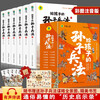 Sun Tzu's Art of War for children (set of 6 volumes) primary school students' colorful and phonetic version with interesting explanations and interesting comics Sun Tzu's Art of War, feel the charm of the Art of War, learn about traditional culture, extracurricular reading, reading, extracurricular books