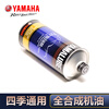 Yamaha imported fully synthetic engine oil for motorcycles namax155xmax300 Qiaoge i125r3 track SL level mb fully synthetic gold label 3 bottles