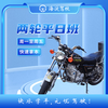 Driving Service Beijing Driving School Haidian Driving School Two-wheel Motorcycle Class Weekday Class