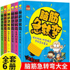 Brain teasers for primary school students in grades 1, 2, 3 and 4 extracurricular reading comics for 6-12 year olds with pinyin puzzle reading extracurricular books and riddles collection genuine logical thinking books kindergarten story readers brain teasers comic version