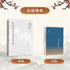 Complimentary introductory booklet: The political gains and losses of China's past dynasties, Mr. Qian Mu's works series, Chinese studies, humanities and political readings, ancient Chinese history theory books, the heyday of the Han and Tang Dynasties, the Ming and Qing dynasties, and the centralization of power in the Ming and Qing Dynasties.