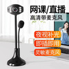 Saida A10 computer camera HD with microphone desktop notebook home usb external online class video conferencing dedicated