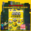 Minecraft Children's Educational Compact Building 2 Intellectual Training Game Book