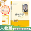 Luotuo Xiangzi (upgraded version) People's Education Press classic reading curriculum series, second volume for seventh grade, used in conjunction with the 25 spring new edition of junior high school Chinese textbooks (including micro lessons, explaining classics from a teaching perspective, and reading notebooks, providing assessment guidance to help improve the reading ability of the entire book)
