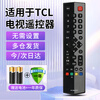 Qinxuan Qinxuan is suitable for TCL TV remote control RC260JC11 universal RC260JC14, which looks the same and can be used
