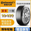 German Continental 215225235245255/40455055R161718, etc. Vehicle Service Agency Continental 205/55R16