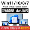 Windows11 professional version activation code win11 home Chinese version activation key enterprise version win7 ultimate version 24 hours automatic delivery Win10/11 home version unlimited reinstallation