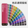 Color Pass 2188 Color Card Sample Book Color Mixing Formula Ratio Color Card Sample Latex Paint Paint Coating Hardware Textile Plastic Silk Printing CMYK Design Architectural Color Card