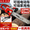 Electric chainsaw rechargeable plug-in dual-purpose electric saw multi-function hand-held logging saw high-power electric chain saw plug-in chain saw plug-in 220V 12-inch luxury + two chains
