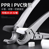 Ye Yu pipe cutter PVC pipe cutter quick line pipe water pipe cutter PPR scissors pipe cutter pipe cutter knife pipe cutter labor-saving cutting + second-speed cutting Large diameter fast precision processing 1 pack sharp + labor-saving
