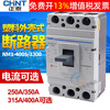 Chint air switch air switch NM1-400S/33003P plastic case circuit breaker 400A three-phase power 4p power outage 315A 3P