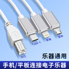 Aprilbuy is suitable for The ONE Yamaha Casio Roland Mohsen Xinyun One Pearl River Electronic Organ Electric Piano Data Cable Electric Drum MIDI Keyboard Mobile Phone Internal Recording Cable 1.5 Meter Three-in-One Apple TypeC Android TOM Cable