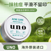 UNO facial cream 90g facial acne removal, oil control, hydrating and moisturizing men's acne removal face cream skin care Chinese Valentine's Day gift