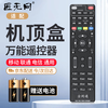 Jiangwutong set-top box universal remote control is suitable for China Telecom and Unicom mobile set-top box universal remote control