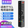Qinxuan Qinxuan is suitable for TCL TV remote control RC260JC11 universal RC260JC14, which looks the same and can be used