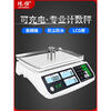 Zhuheng electronic scale 0.01 precision counting scale 30kg high-precision gram scale 0.1g precision electronic scale commercial industrial bench scale measuring range 30kg accuracy 1g