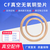 Lu Yueting CF vacuum oxygen-free copper gasket 16/25/40/50/63 vacuum copper gasket quick installation CF flange pipe fitting seal CF-63