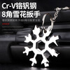 Taipeng multi-functional snowflake wrench multi-purpose inner hexagonal high carbon steel portable snowflake wrench tool white 1 piece