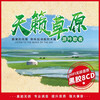 Genuine car CD disc Tianlai grassland songs Tibetan songs lossless high-quality vinyl records car discs