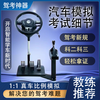 Anludi's latest driving school car learning driving simulator practice driving steering wheel driving test training machine subject 23 c1c2 new 3.0 teaching test driving training complete set