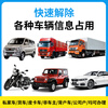 Jinbo national high-speed truck car etc. cancellation service quickly removes equipment license plate etc. occupation, unbinds and cancels the account. Truck cancellation (consult customer service for the actual price first)