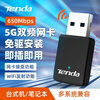 Tenda U9 Desktop WiFi Receiver Laptop Network Computer USB Driver-Free Transmitter Wireless Network Card U9 A total of 2 units are issued at a unit price of 31.9 yuan