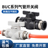 Pneumatic joint trachea quick joint ball valve switch valve BUC hand valve throttle valve BUC-4 -6 -8 -10 black BUC-10