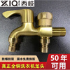 Xiqikou all-copper washing machine faucet household one in and two out with double 4-point mop pool dual-use extended fast four-point universal plastic core one in and two out