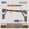 REXL German horizontal bar indoor home pull-up device without punching door wall horizontal bar hanging lever 75CM-105CM installation eighth generation self-locking