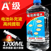 Gongma Distilled Water Car Electric Vehicle Forklift Battery Replenishment Liquid Battery Maintenance Distilled Water Repair Activity Increased Capacity