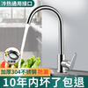Jiumu Wangshijia 304 stainless steel kitchen faucet bathroom hot and cold water head anti-splash vegetable basin single cold washbasin sink thickened 304 stainless steel large curved single cold + 80 tube