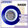 Mechanical peeling special blue film for scientific research