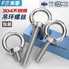 Fengji national standard 304 stainless steel lifting ear-shaped bolt lifting marine ring O-type screw extended lifting ring screw hanging wire M8*14 overall type