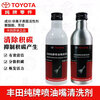 TOYOTA (TOYOTA) pure brand all series original fuel system super powerful engine fuel treasure to remove carbon deposits and add cleaning detergent to the fuel injector FAW pure brand fuel injector cleaning agent-new anti-counterfeiting