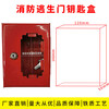 Qindu fire emergency escape door wall-mounted linkage door key box room card dangerous goods emergency key box fire key box + small safety hammer + screws